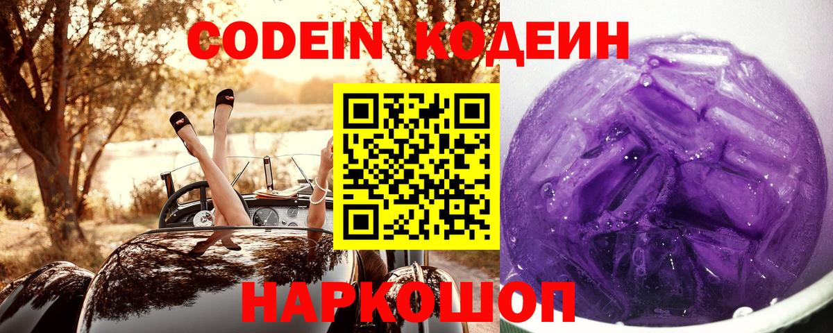 Кандалакша  Codein напиток Lean (лин)  Вход с VPN  Кодеин напиток Lean (лин) 